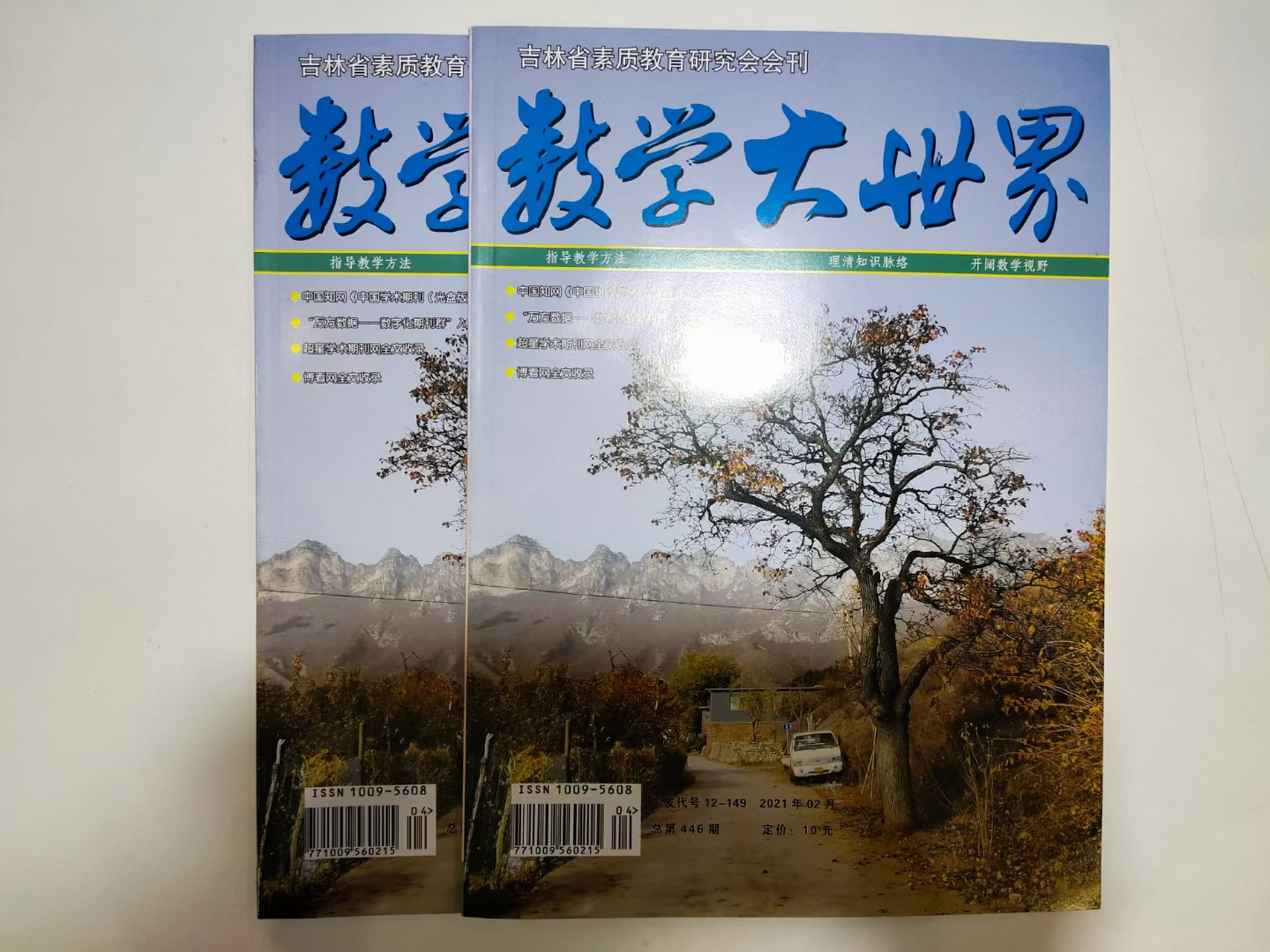数学教育专刊推荐  《数学大世界》 21年2月版面已出刊邮寄 省级,旬刊