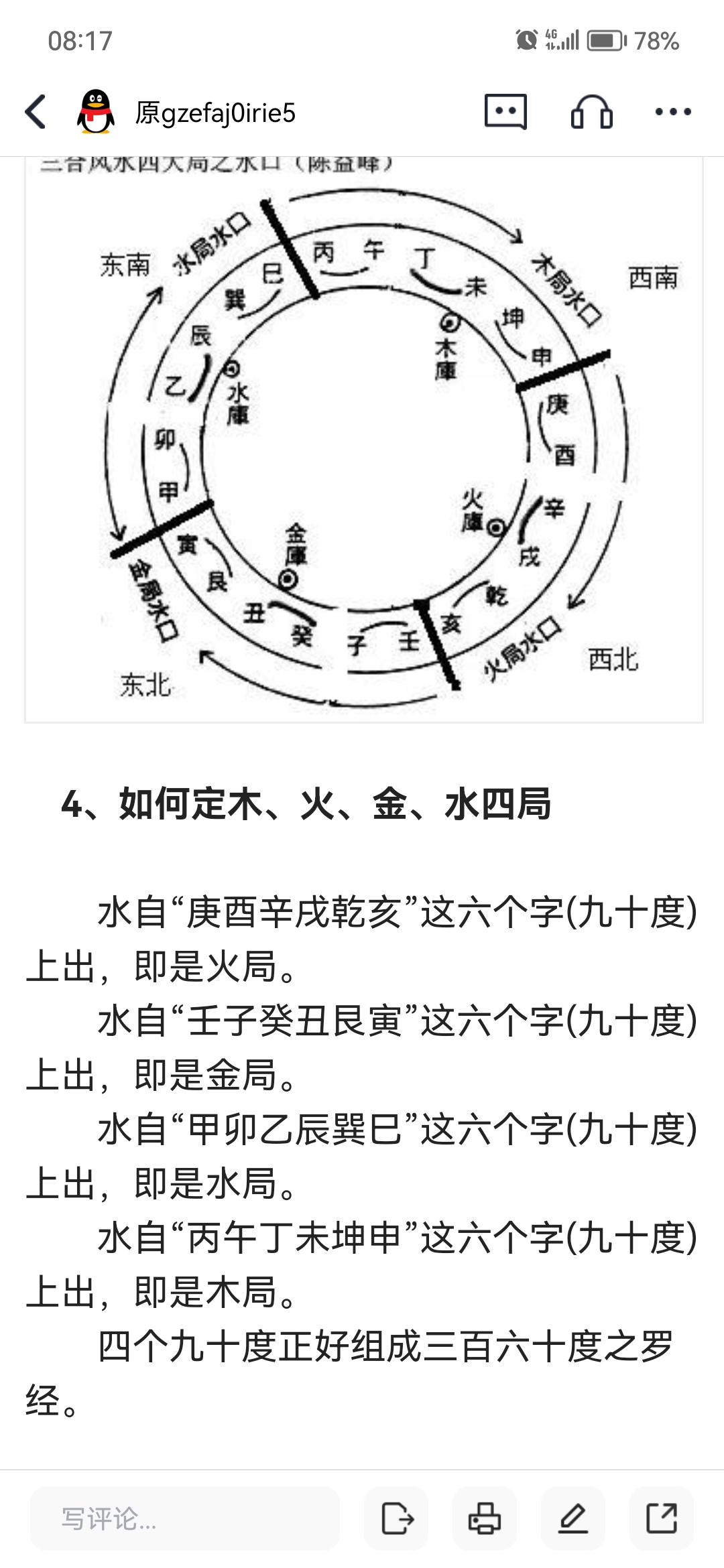 风水学中的水口图解图片