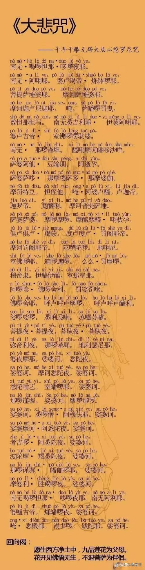 字母咒缘起咒带拼音版