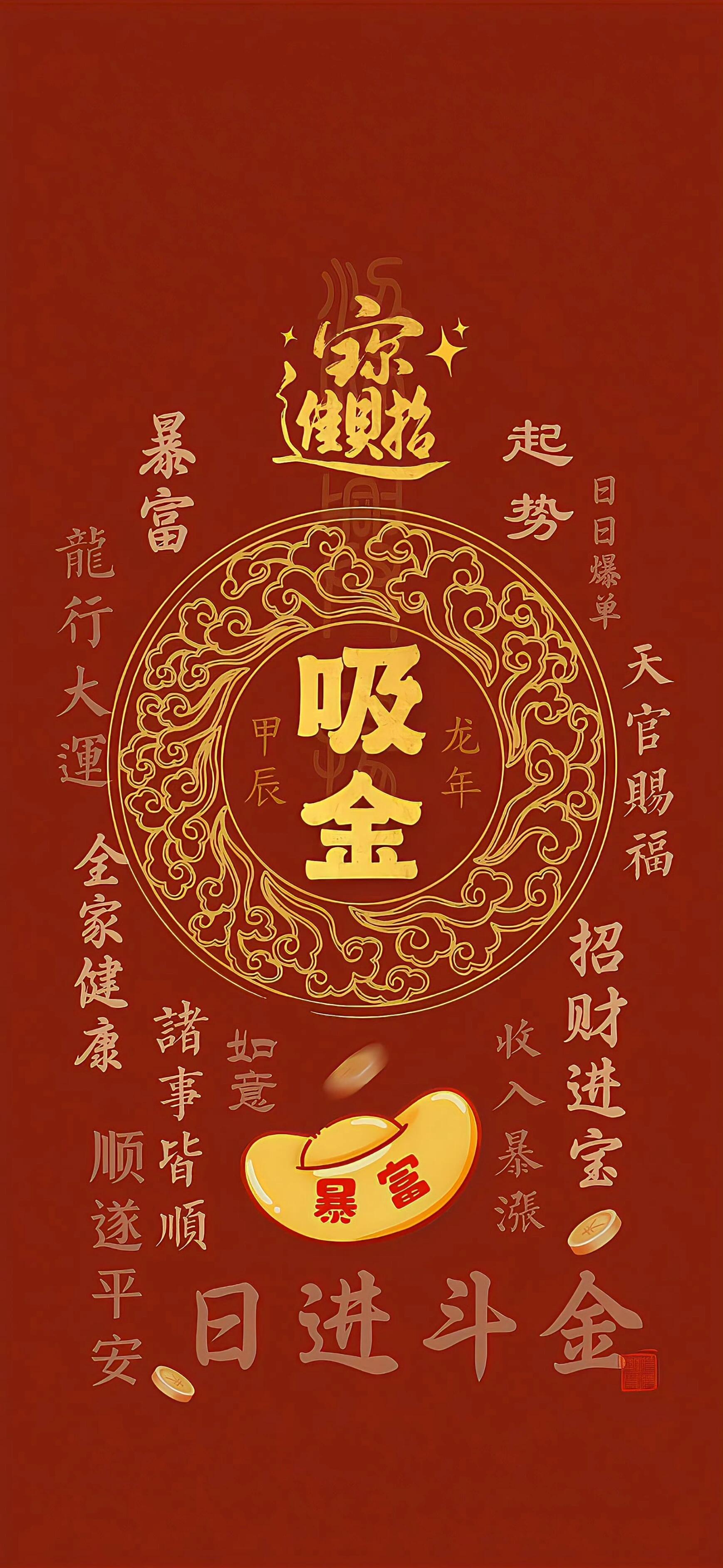 好运玄学壁纸分享!愿宝子们八方来财