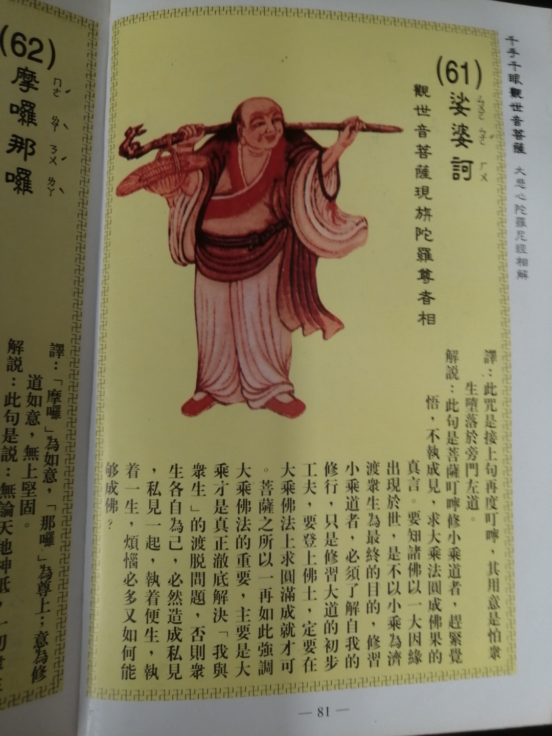 观世音菩萨84法相之53