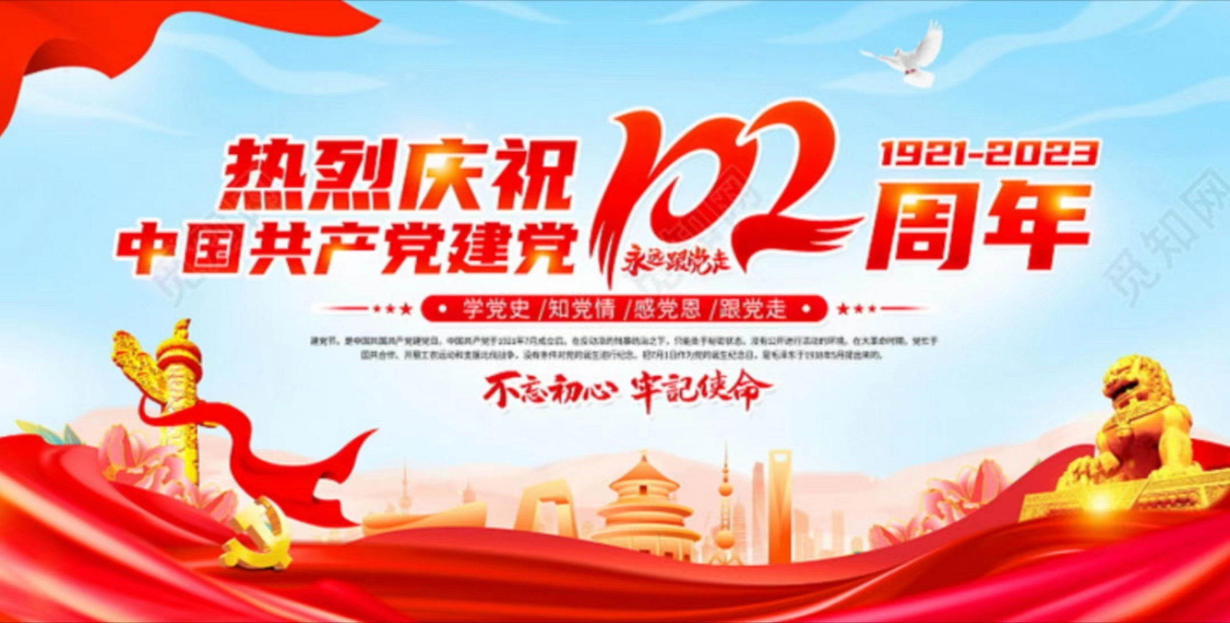 不忘初心,牢记使命. 学党史/知党情/感党恩/跟党走