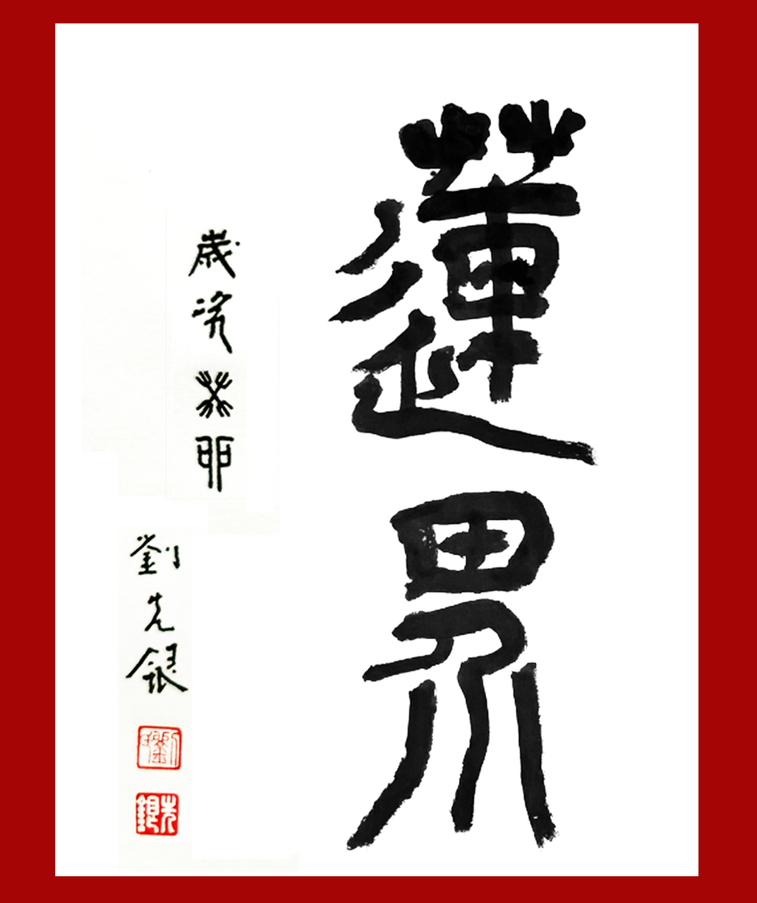 愿生西方净土中, 九品莲花为父母. 花开见佛悟无生, 不退菩萨为伴侣.