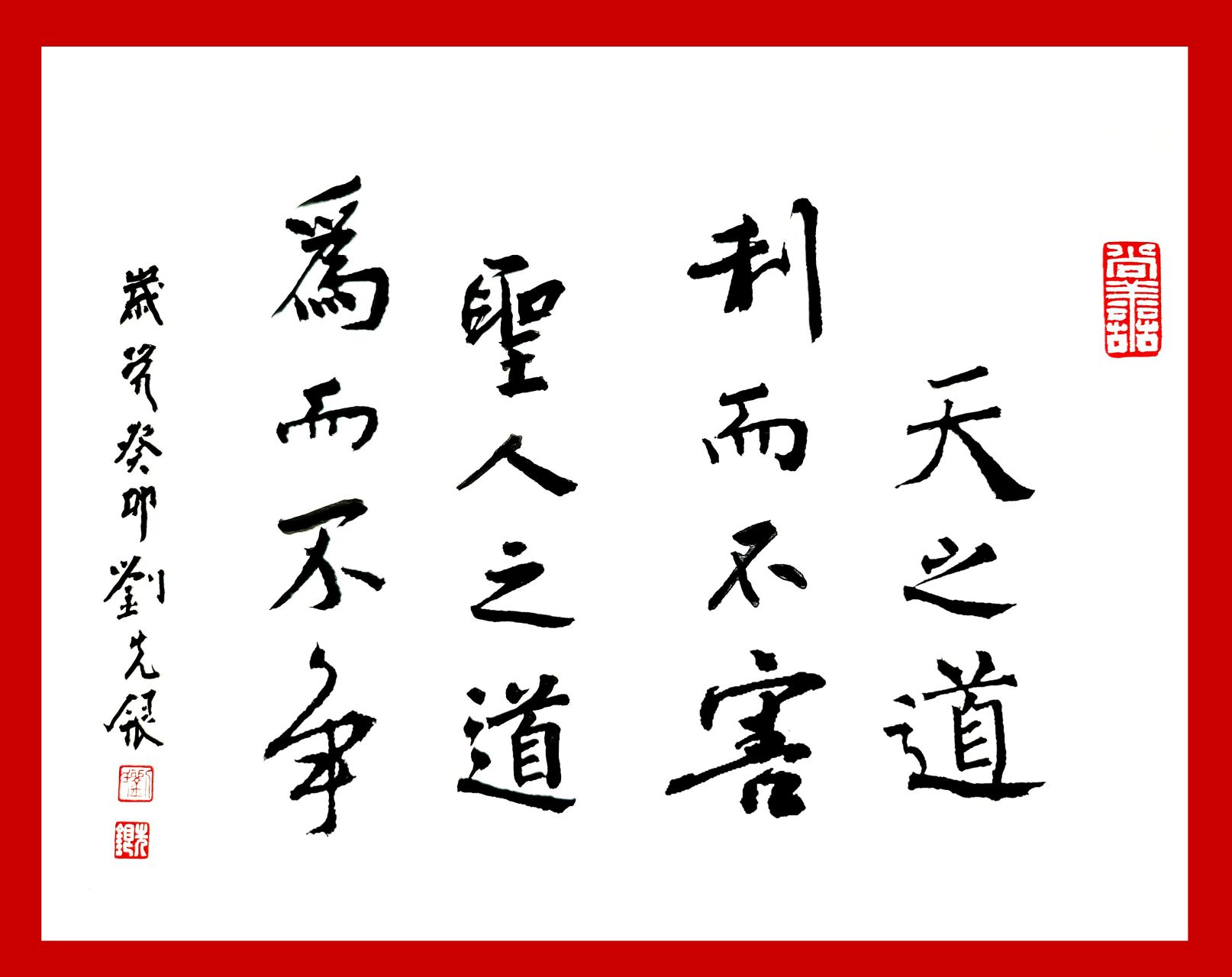 刘先银经典点说道可道非常道,天之道,利而不害.圣人之道,为而不争.