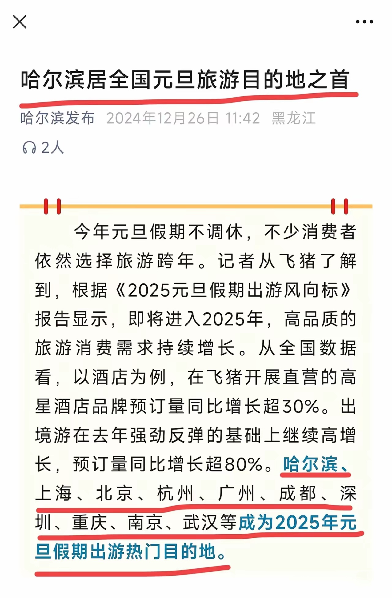 中国最佳旅游城市榜单最新(中国最佳旅游城市榜单最新排名)