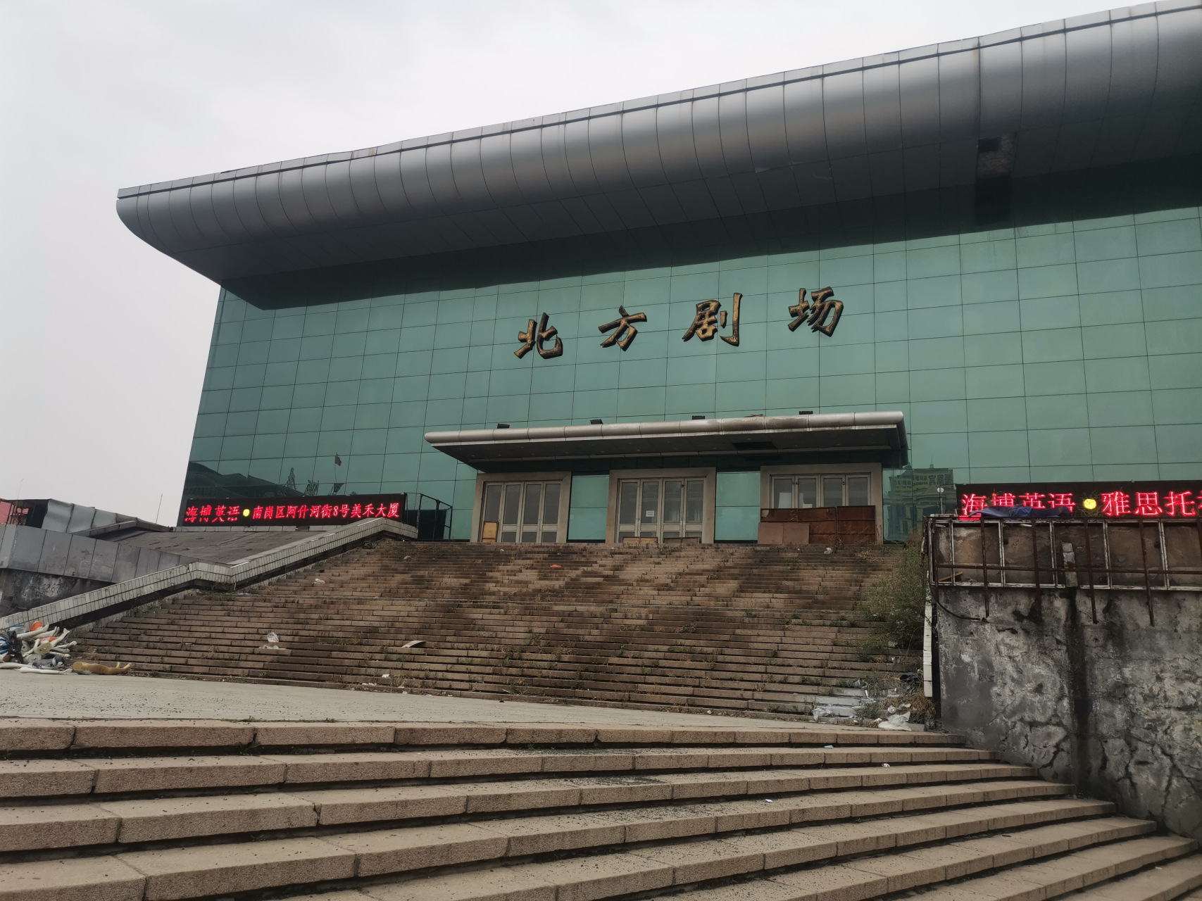 早晨路过博物馆附近的北方剧场,听见有两个老大爷站在街边议论,一个说