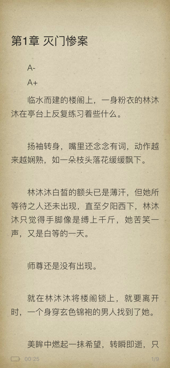 抖音推荐主角《林沐沐云渊》相知同途终陌路小说全文《相知同途终陌路