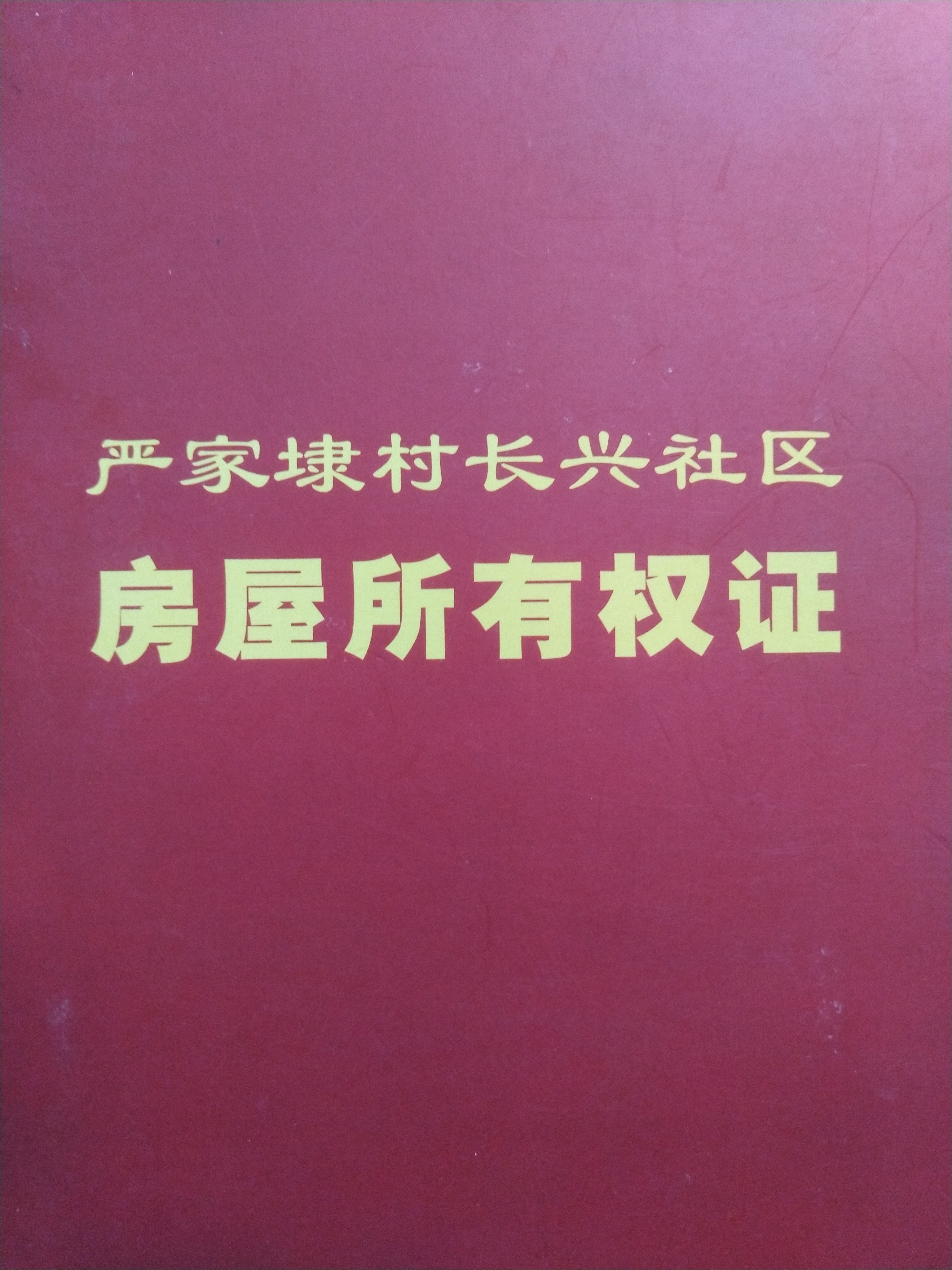 散文诗: 《小产权房下的祭祀》  漆黑的夜, 旋风阵起, 烧胡的味道刺鼻