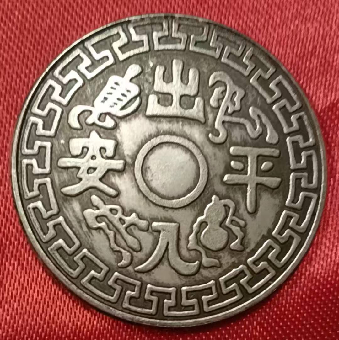 清代出入平安八卦花钱  花钱其实起源于汉代,当时的时候很多时候是