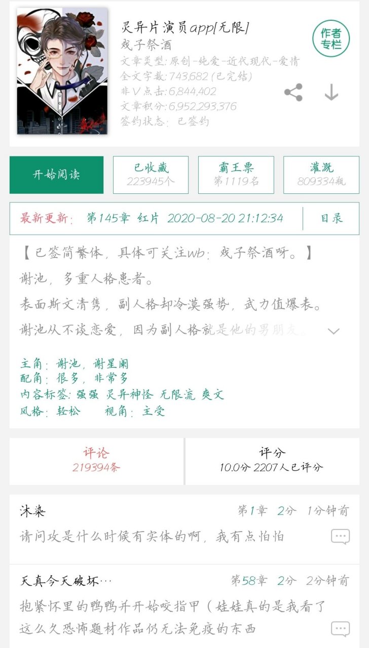 推文《灵异片演员app》by戏子祭酒 cp:宠妻狂魔流氓攻(谢星阑)x斯文