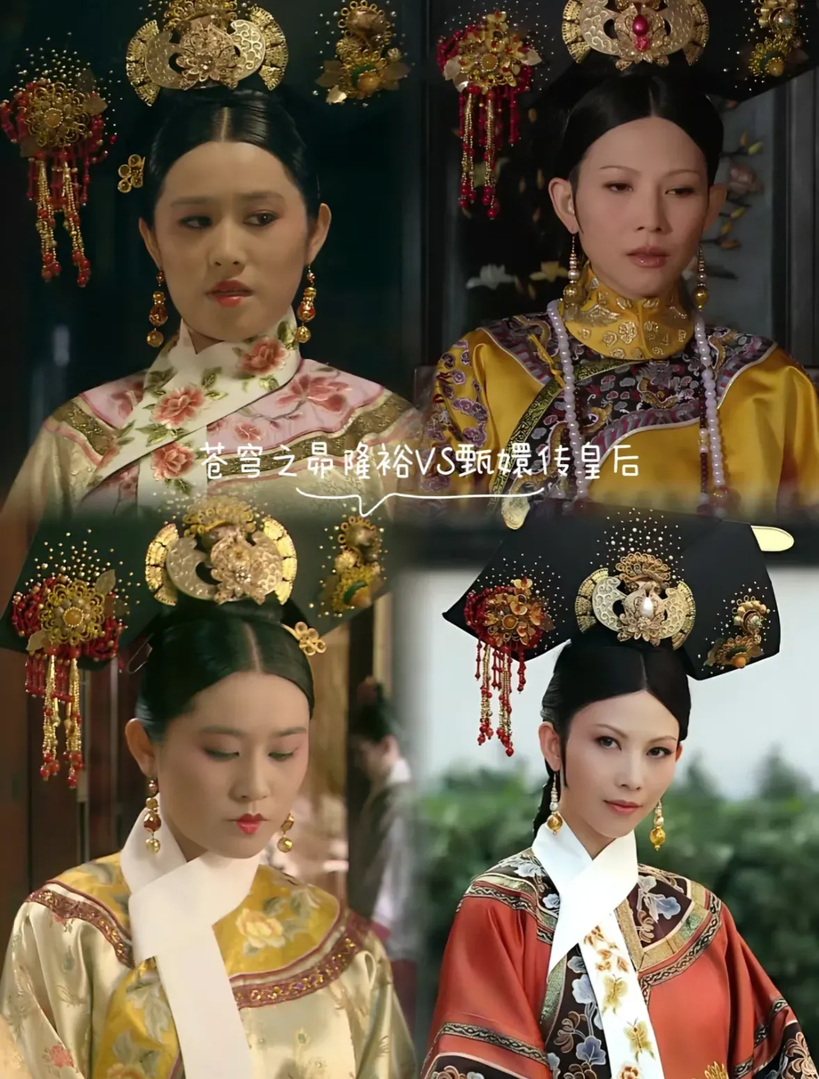 《甄嬛传》的好多旗头都是出自《苍穹之昴》里面