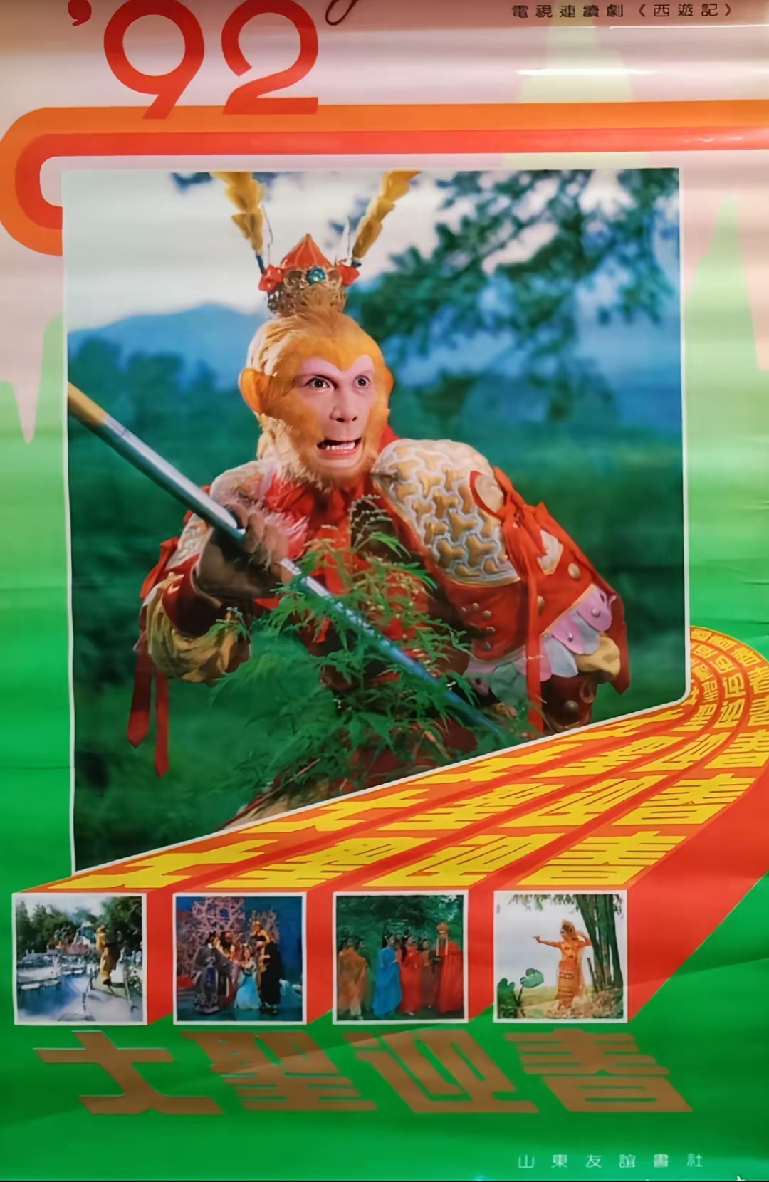 86版《西游记》还有挂历呢