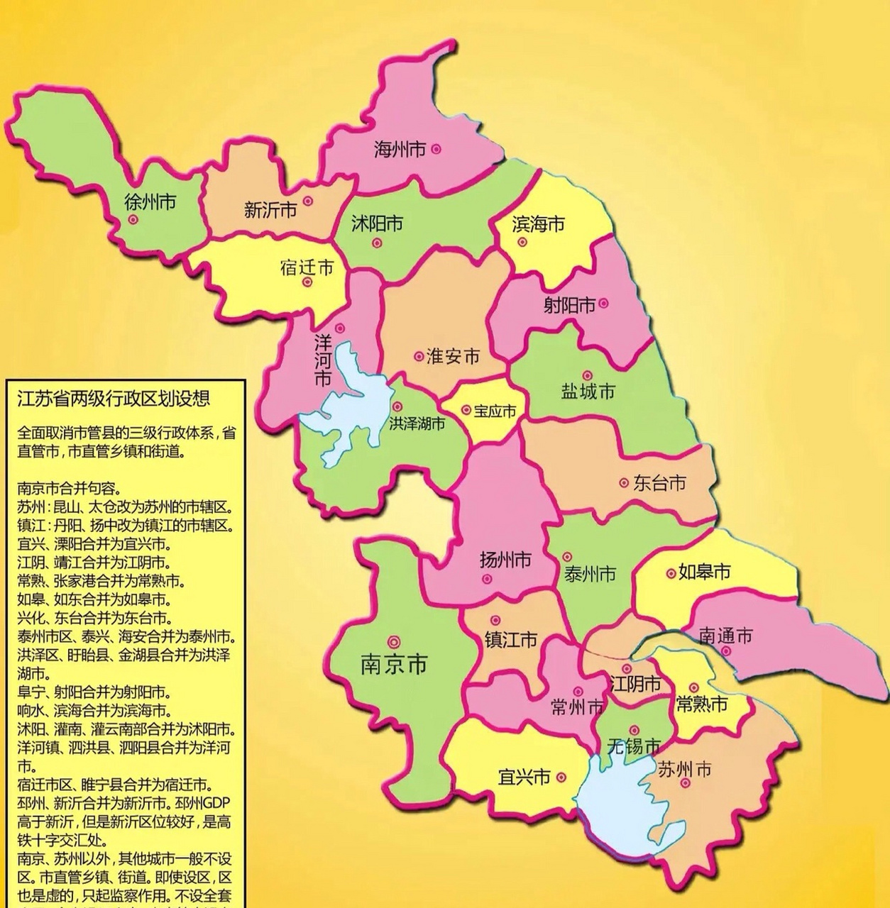 江苏省三级行政区划设想 我国现行的是省,地级市,县或区,街道或乡镇