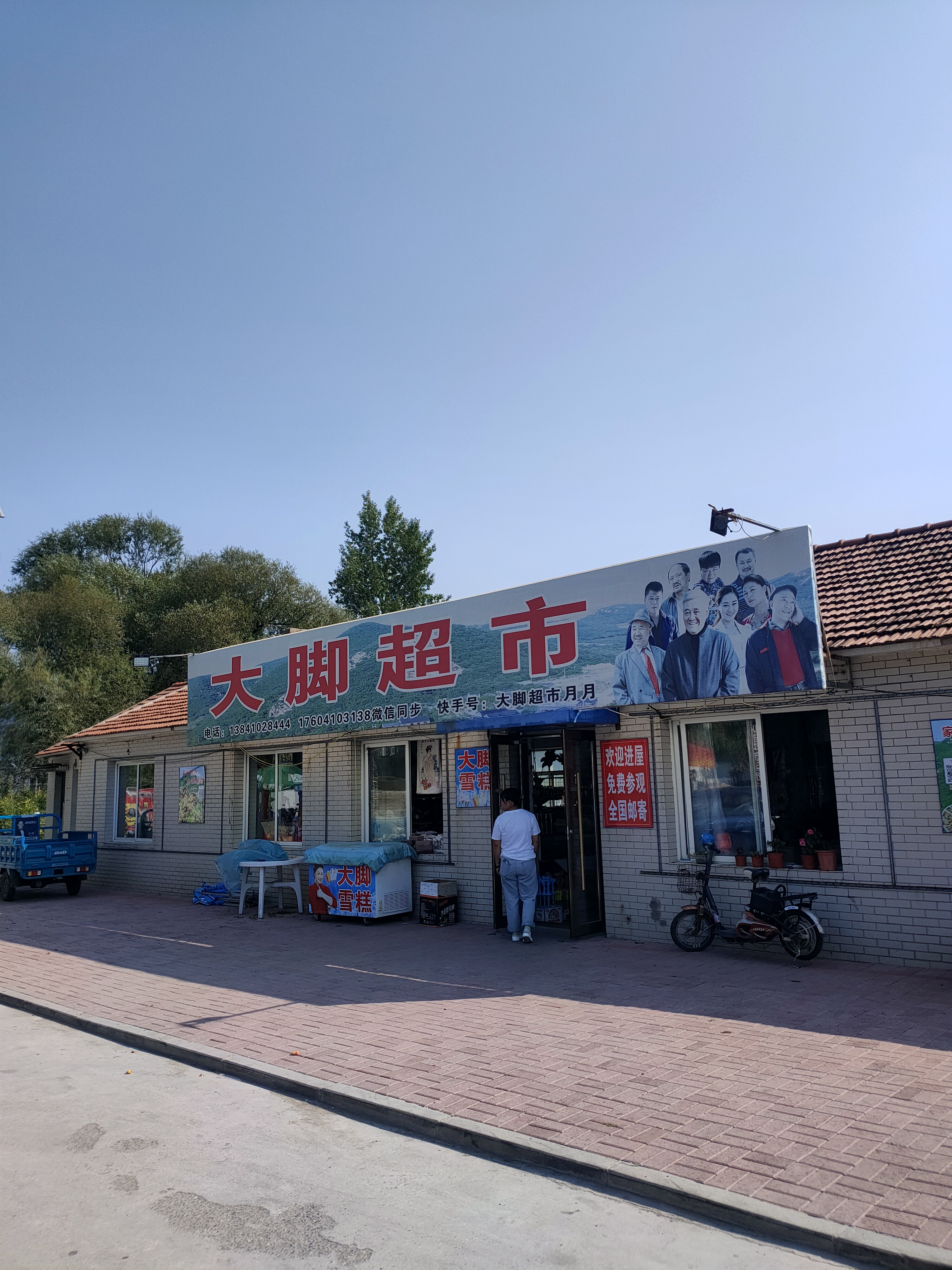 如今的大脚超市,已经不是以前的大脚超市了