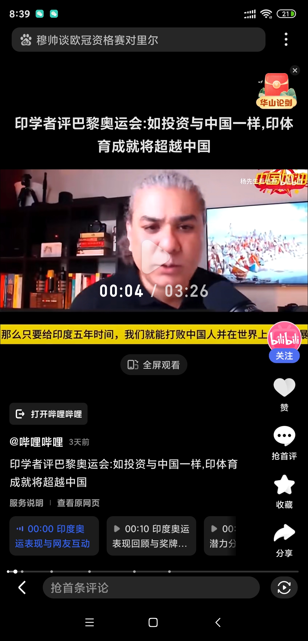 印度队再次冲进前列，斩获奖牌