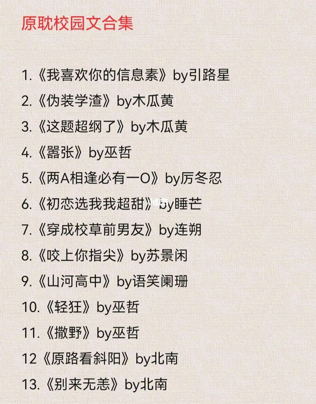 推荐书目,不喜勿骂#原耽