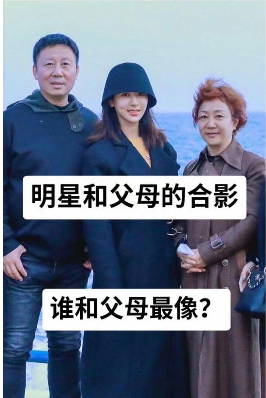 女明星父母长相一般图片