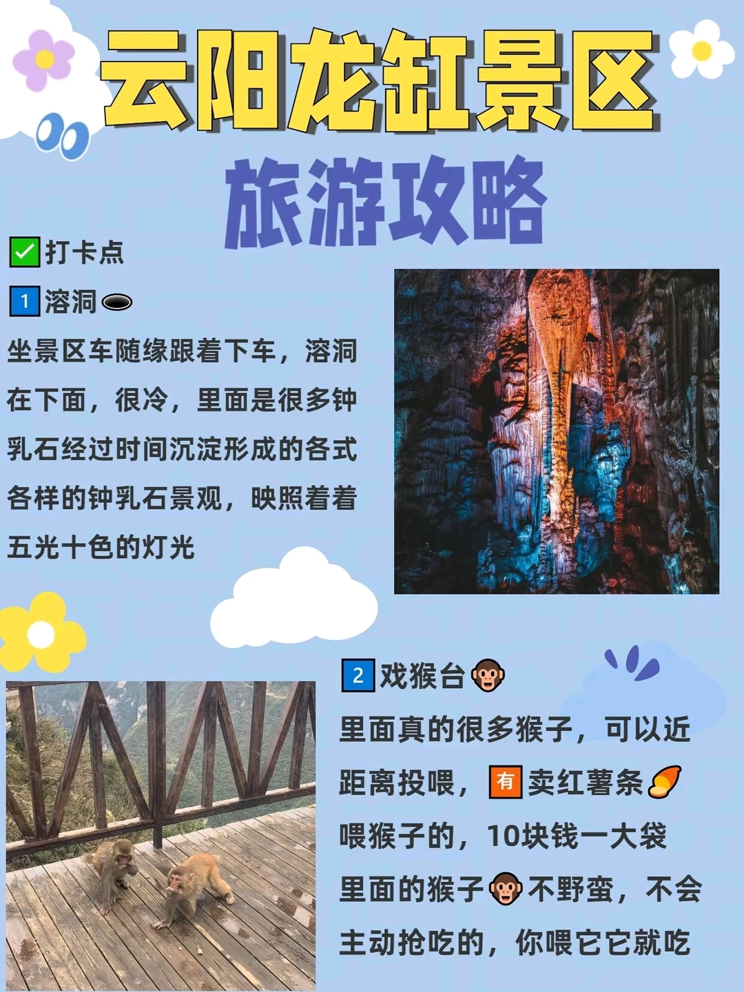 去云阳龙缸景区旅游的小伙伴可以收藏这份攻略,为大家整理了打卡景点