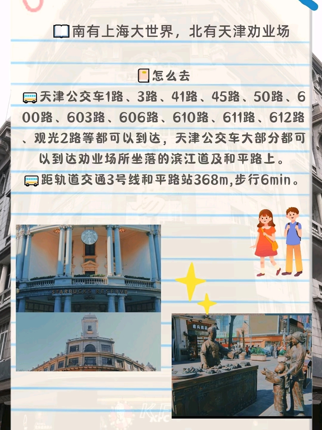 百度经验沉淀计划生活专家# 想去劝业场旅游的小伙
