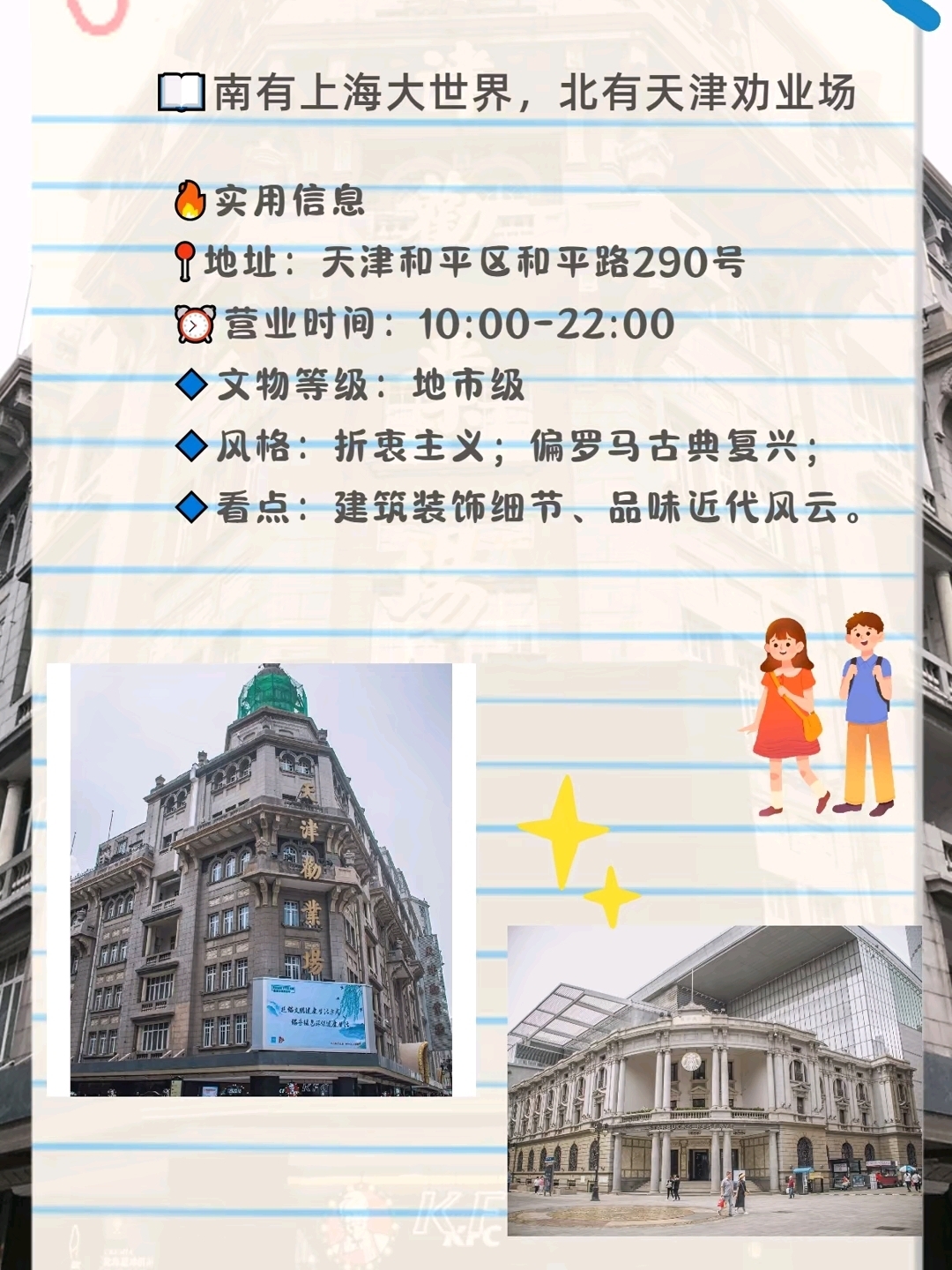 百度经验沉淀计划生活专家# 想去劝业场旅游的小伙