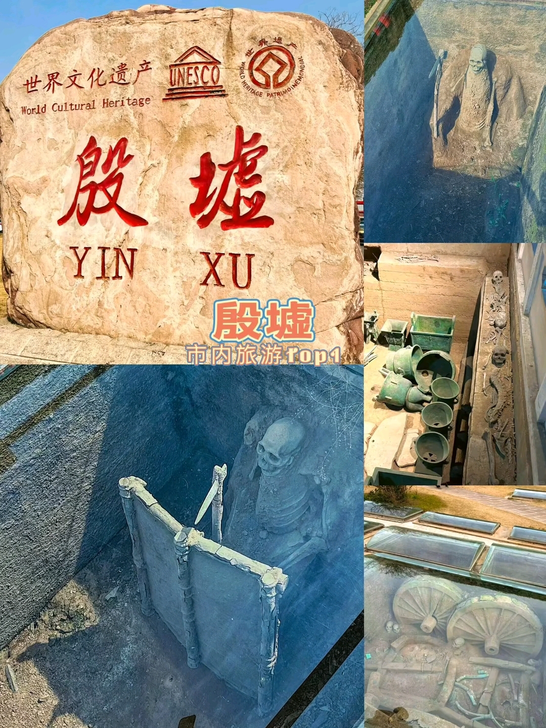 第一站殷墟 景点:中国商代后期都成的遗址,历史上第一个都城 有两大