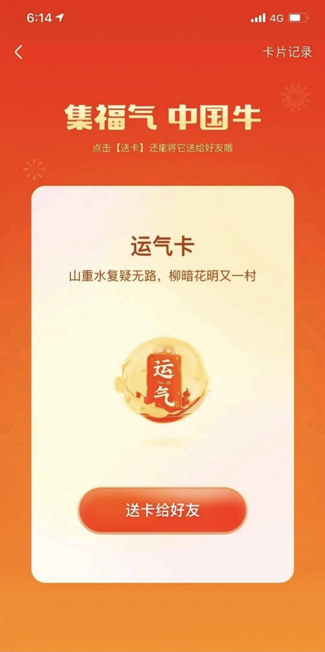 好运卡好运卡 为什么看你们那么难得到 难道我锦鲤附身#运气卡# #快手