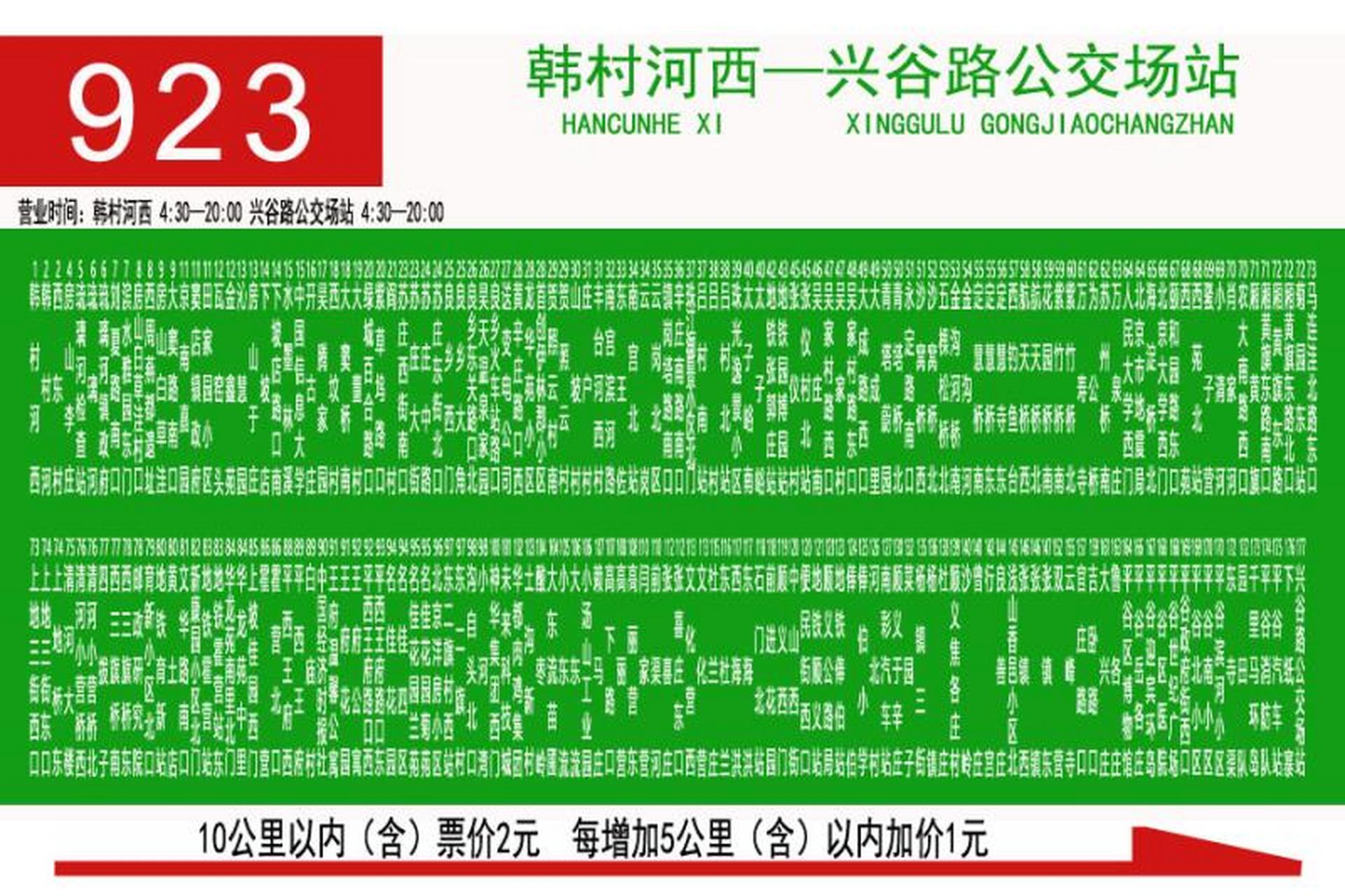 北京公交109最新线路图图片