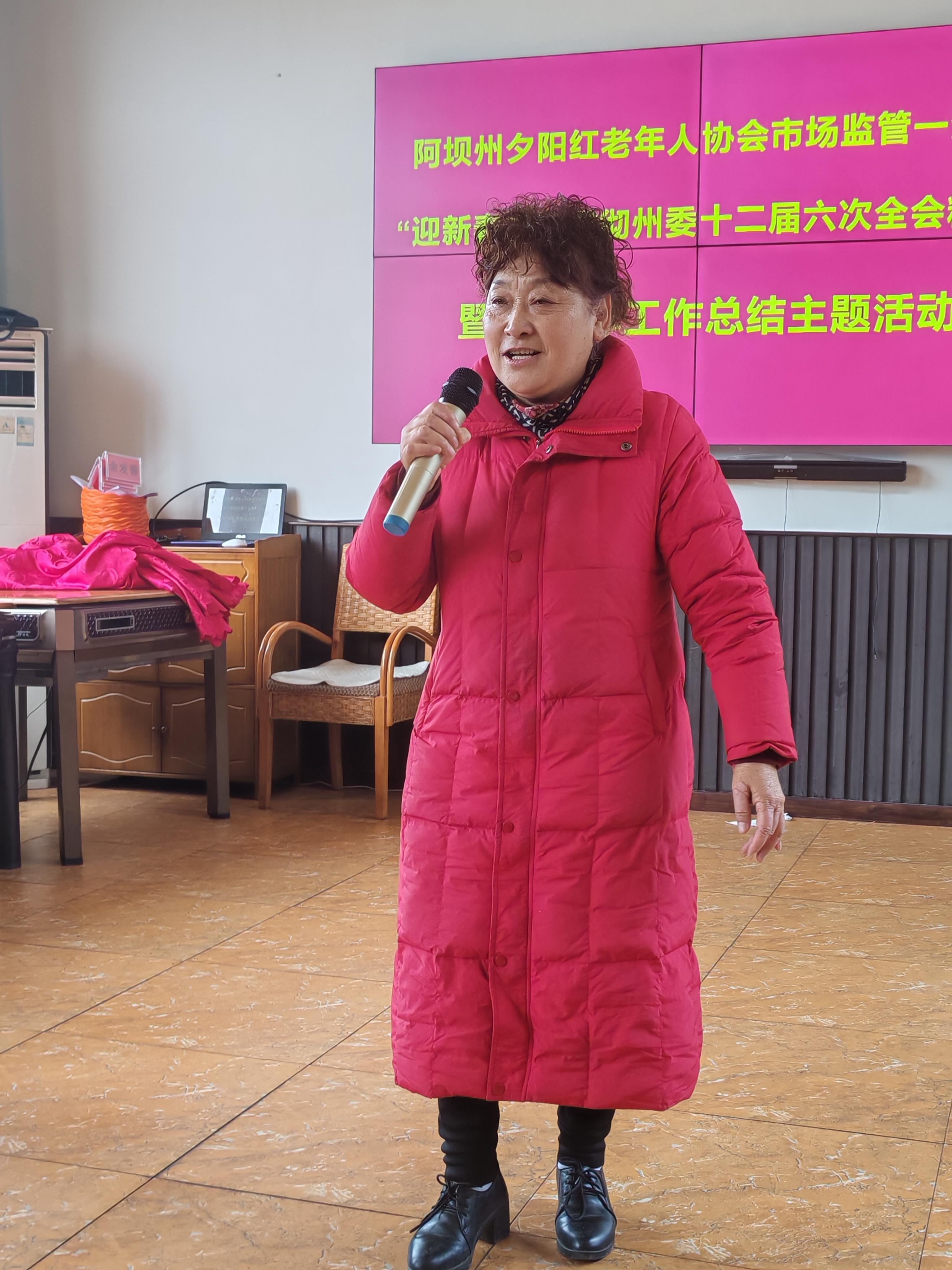 阿坝州夕阳红协会市场监管一分会举行迎新春主题活动
