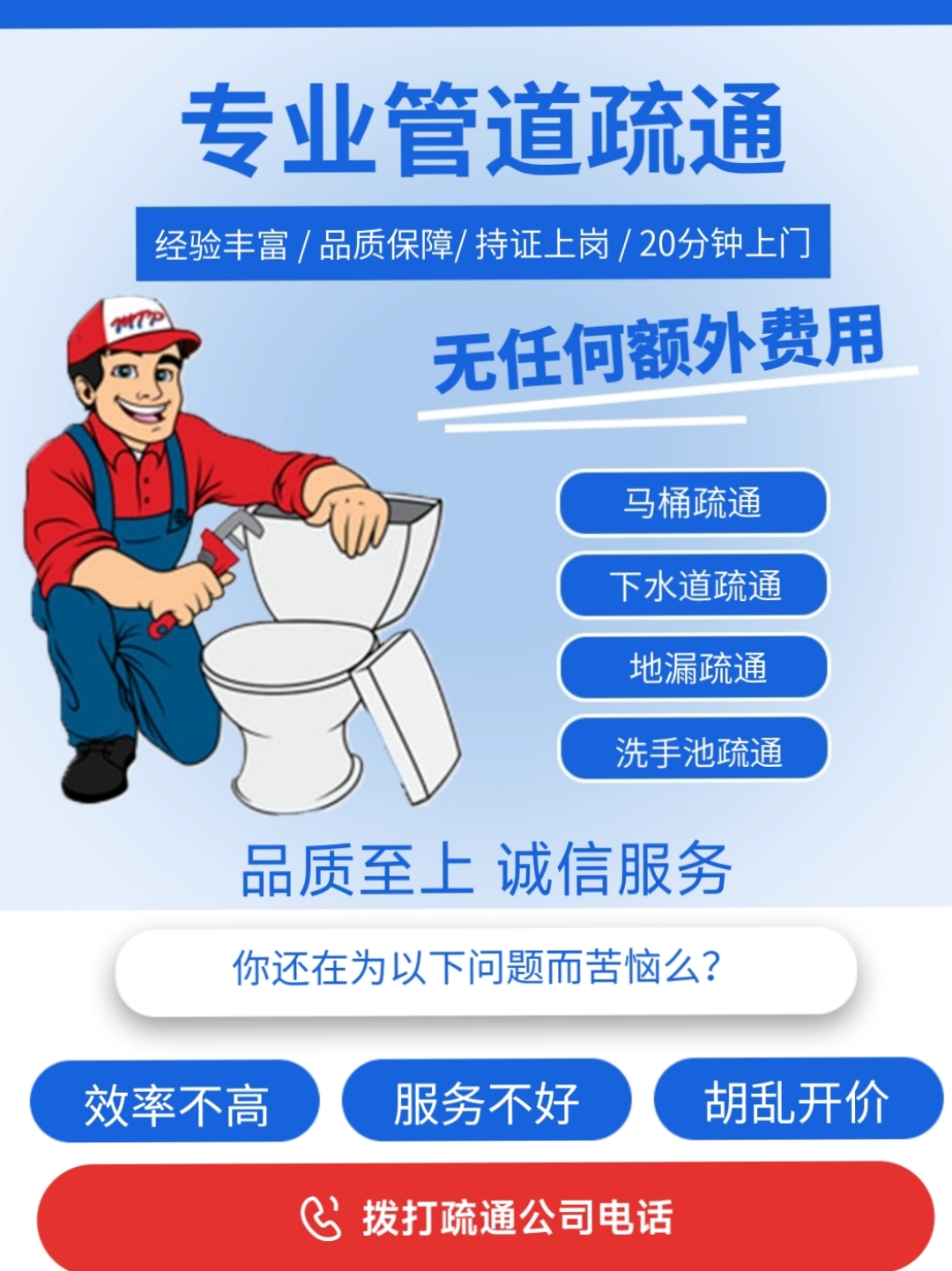 管道名片疏通管道广告名片图片管道疏通广告图片管道疏通名片大全疏通