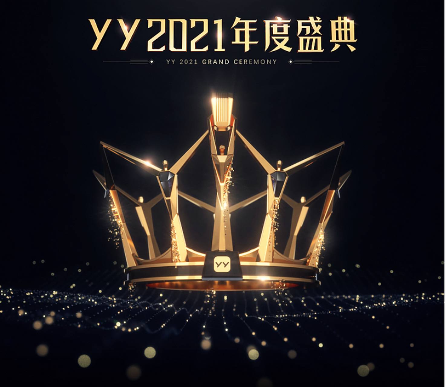 yy年度盛典来啦～让我们一起相遇呦～ 你平时喜欢看直播吗?