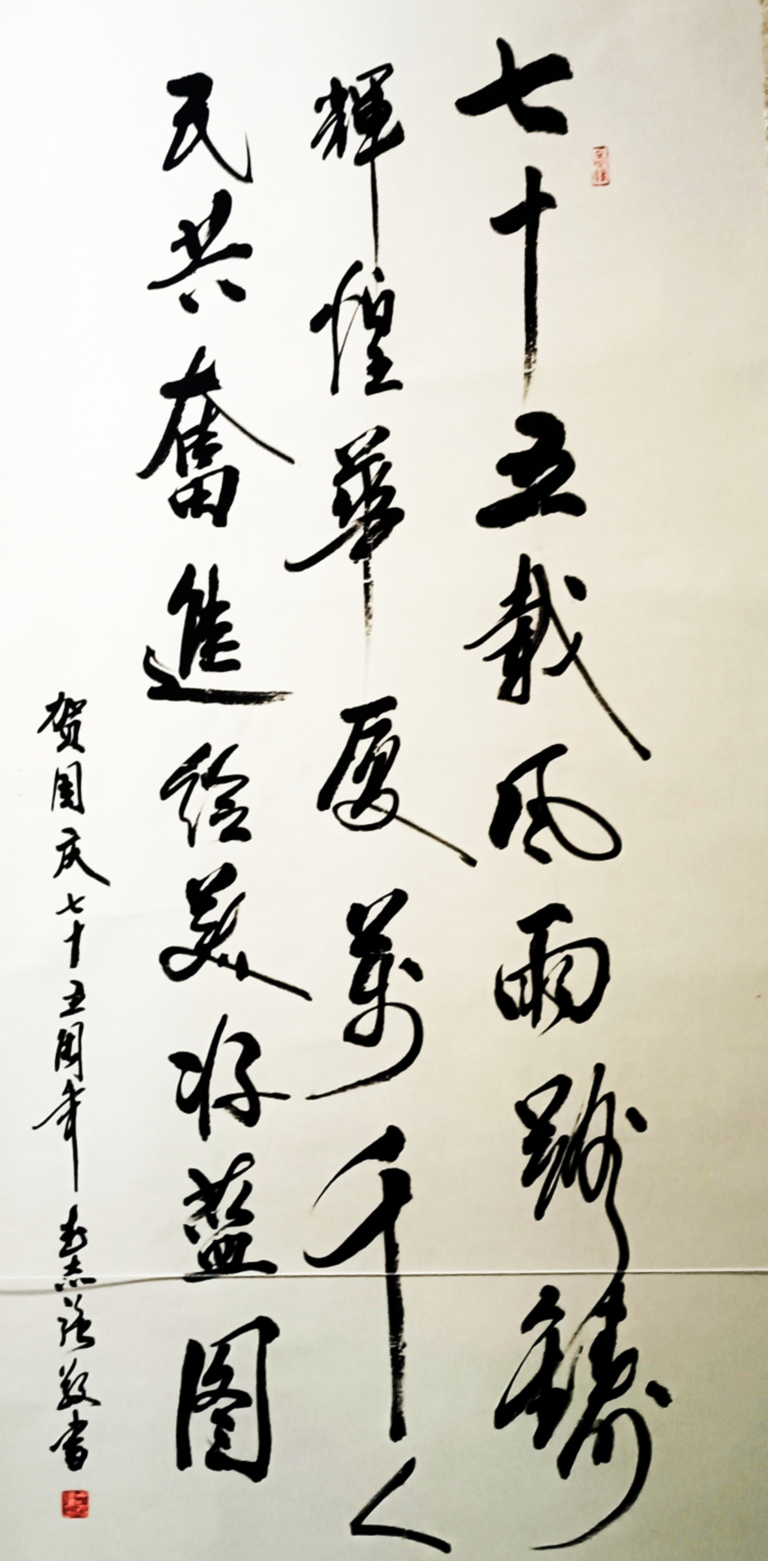 中华国庆76周年书法作品建国76周年祝福图片建国76周年内容建国76周年
