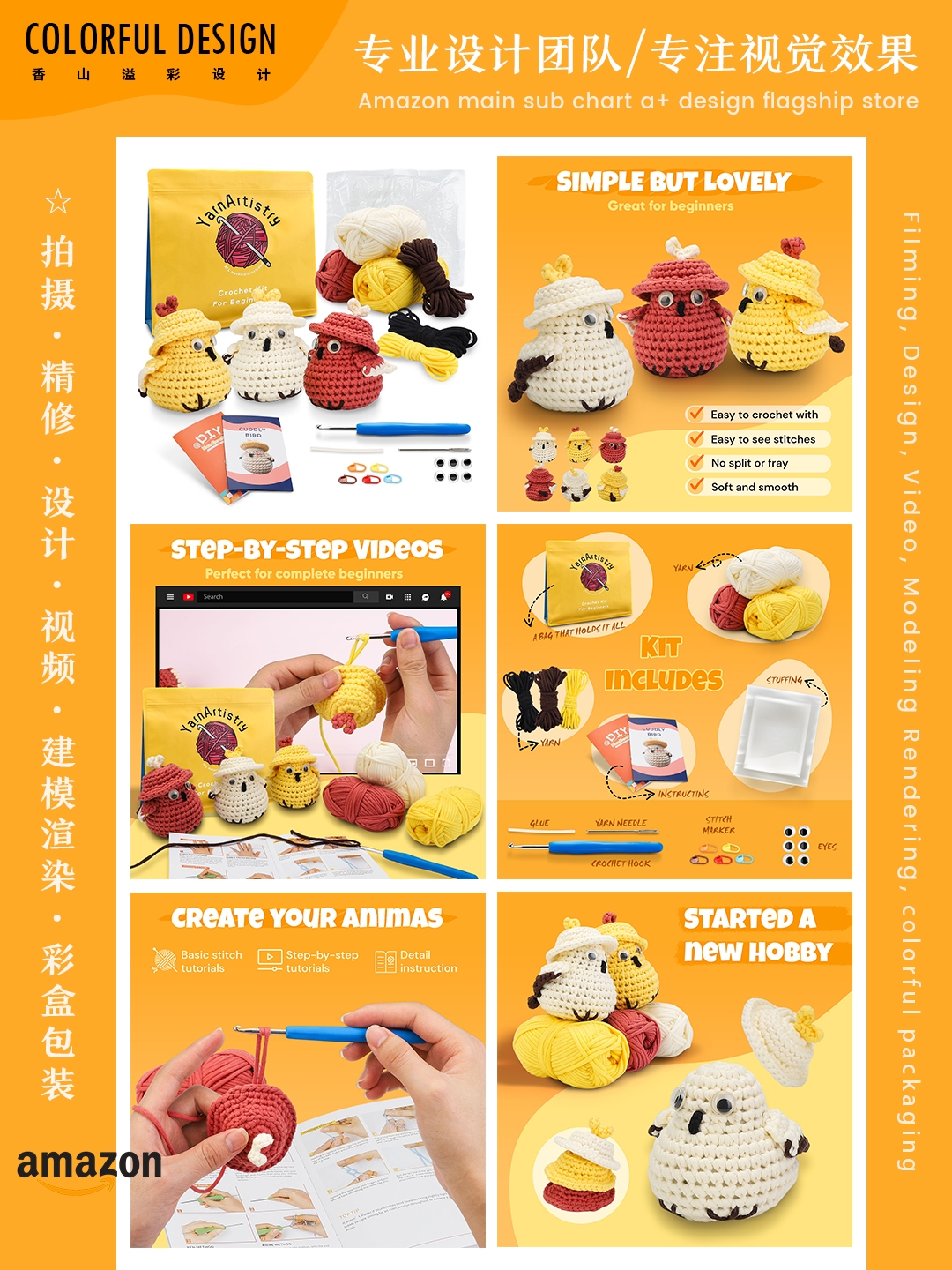 亚马逊设计拍摄案例diy玩具排版精修作品 diy毛线玩具