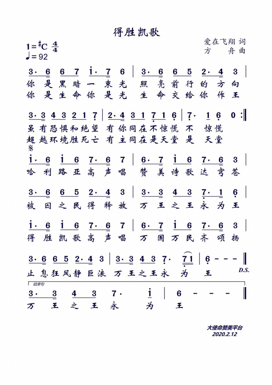 赞美诗歌《得胜歌》