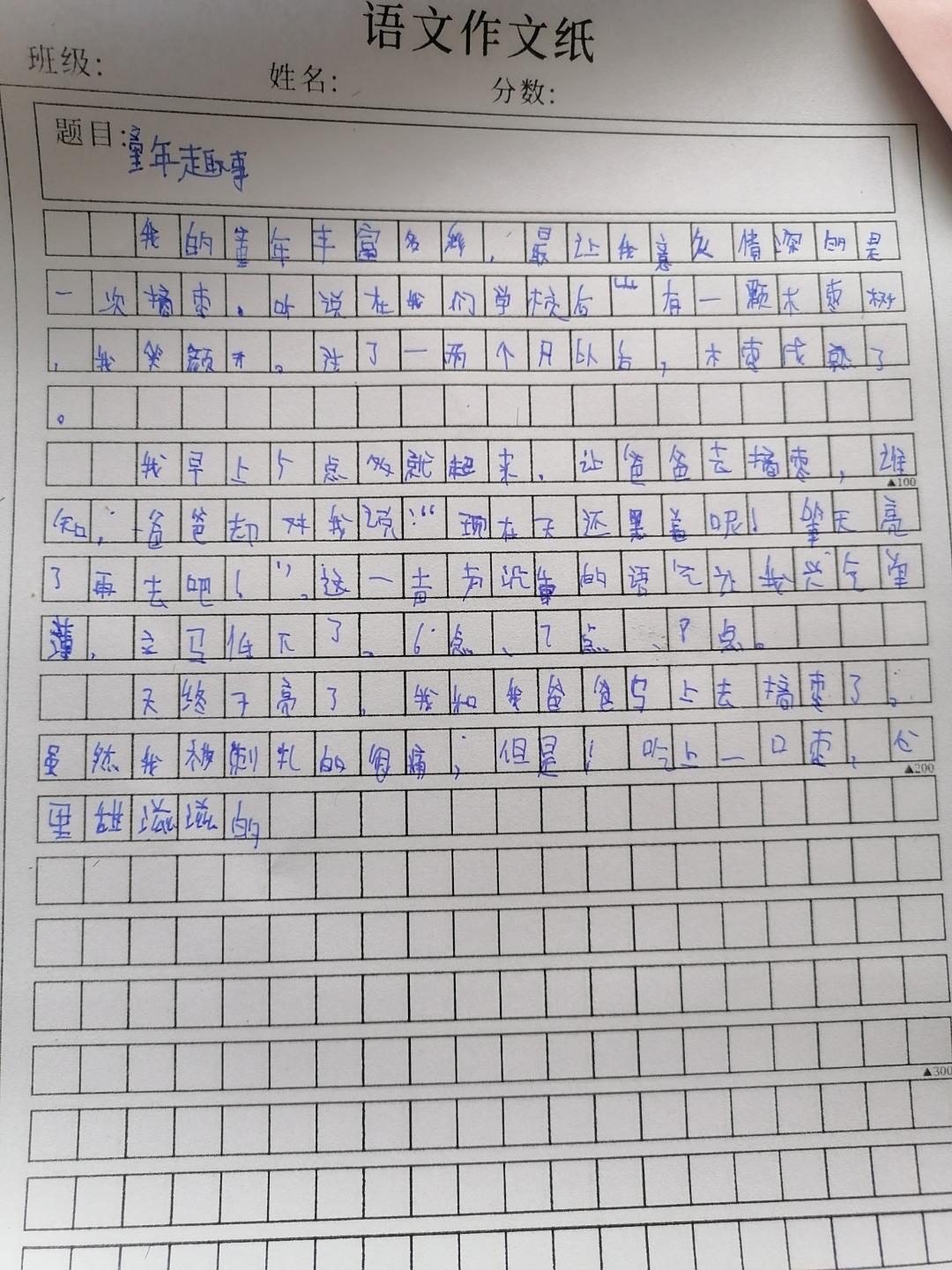 世界最短作文150字