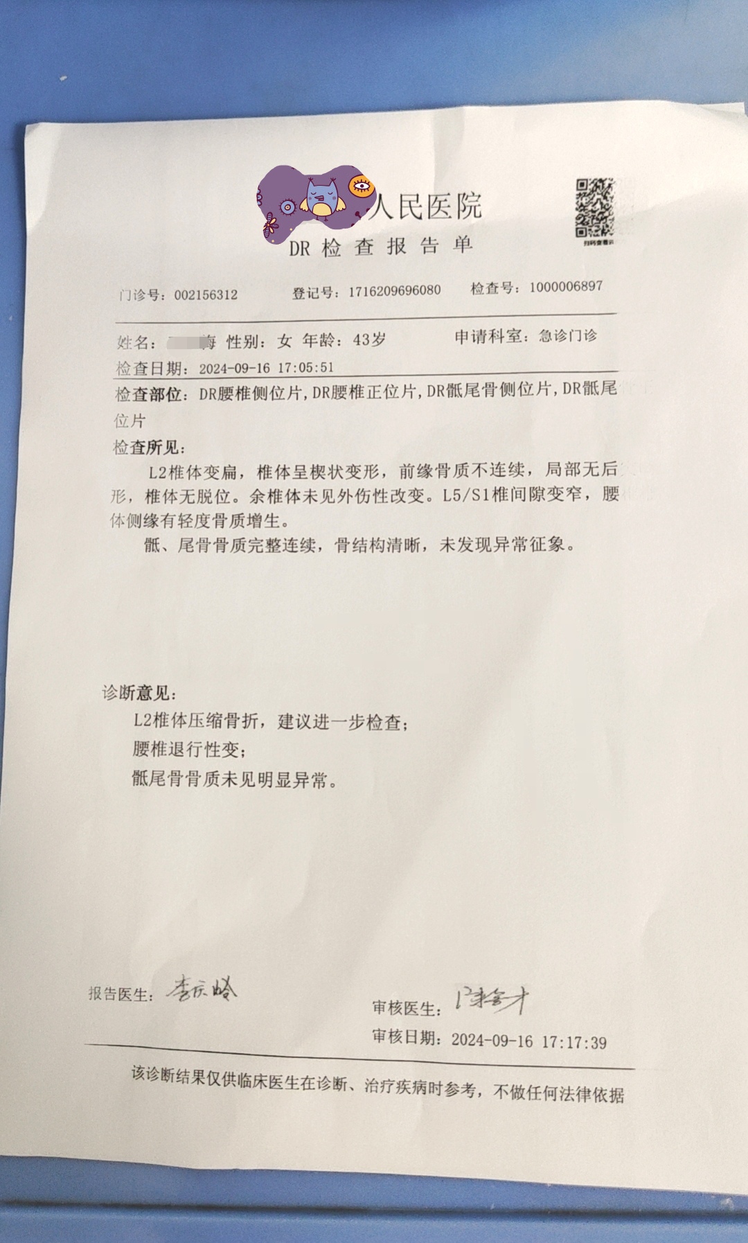 16日  摔倒了  腰部压缩性骨折 ,当时疼得要死了