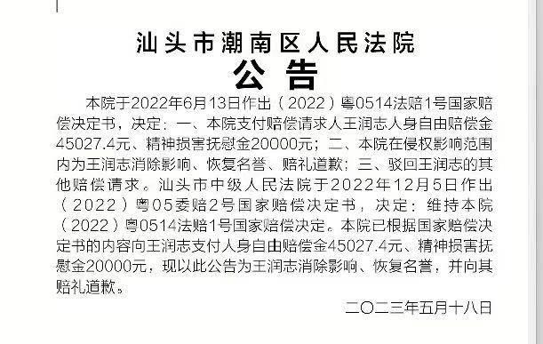 商人被4次换罪名后判无罪