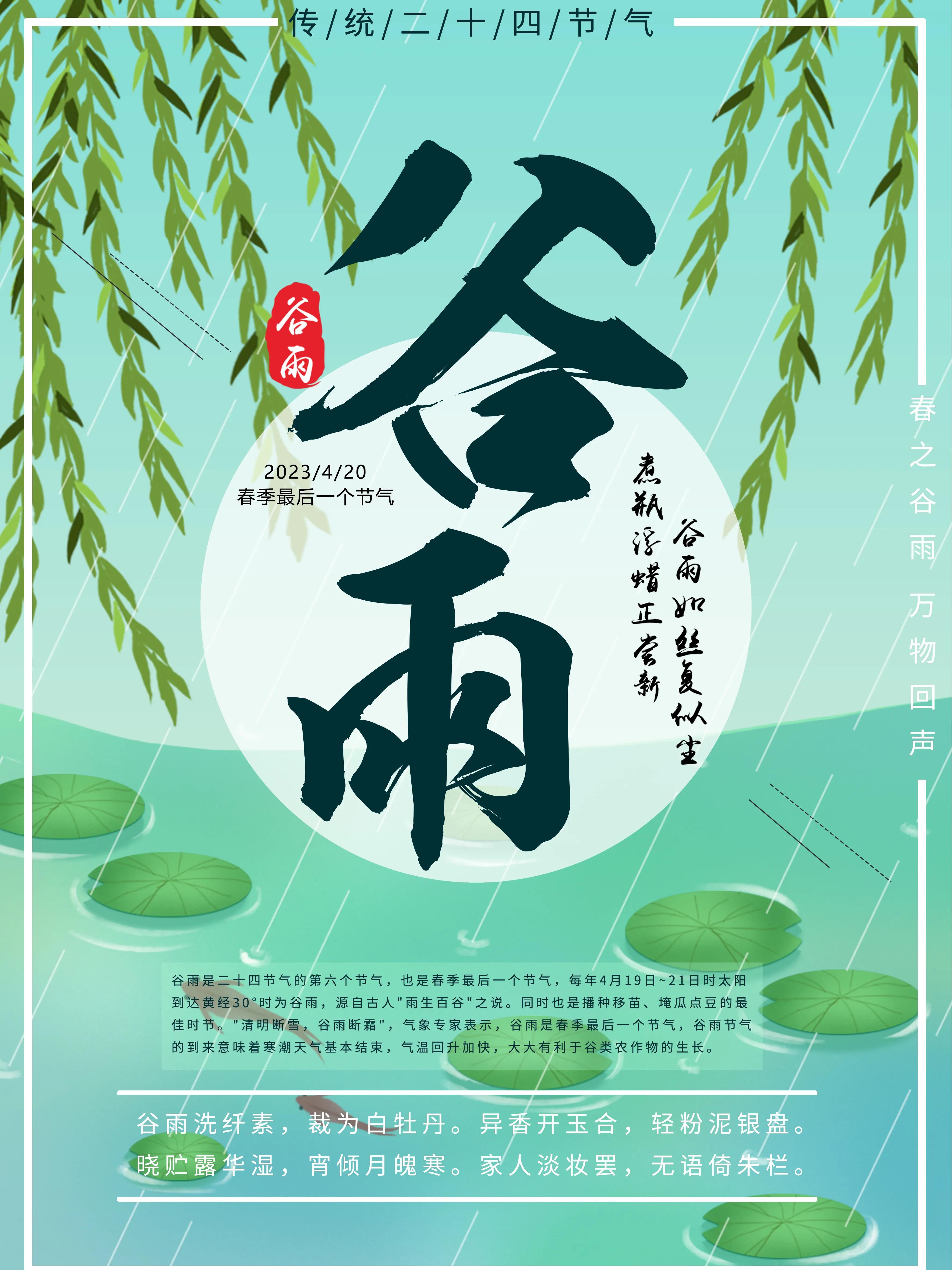 谷雨聊健康#谷雨,一个听起来就充满了生命力的名字.