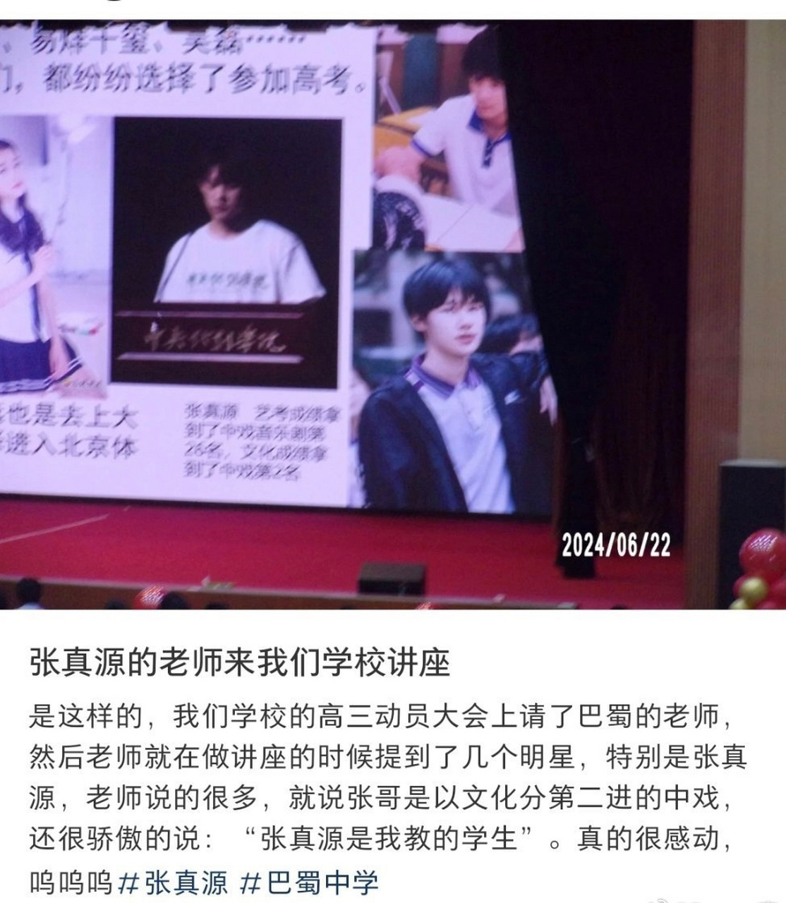 张真源当年文化成绩拿到了中戏的第2名!太厉害了91张哥#张真源