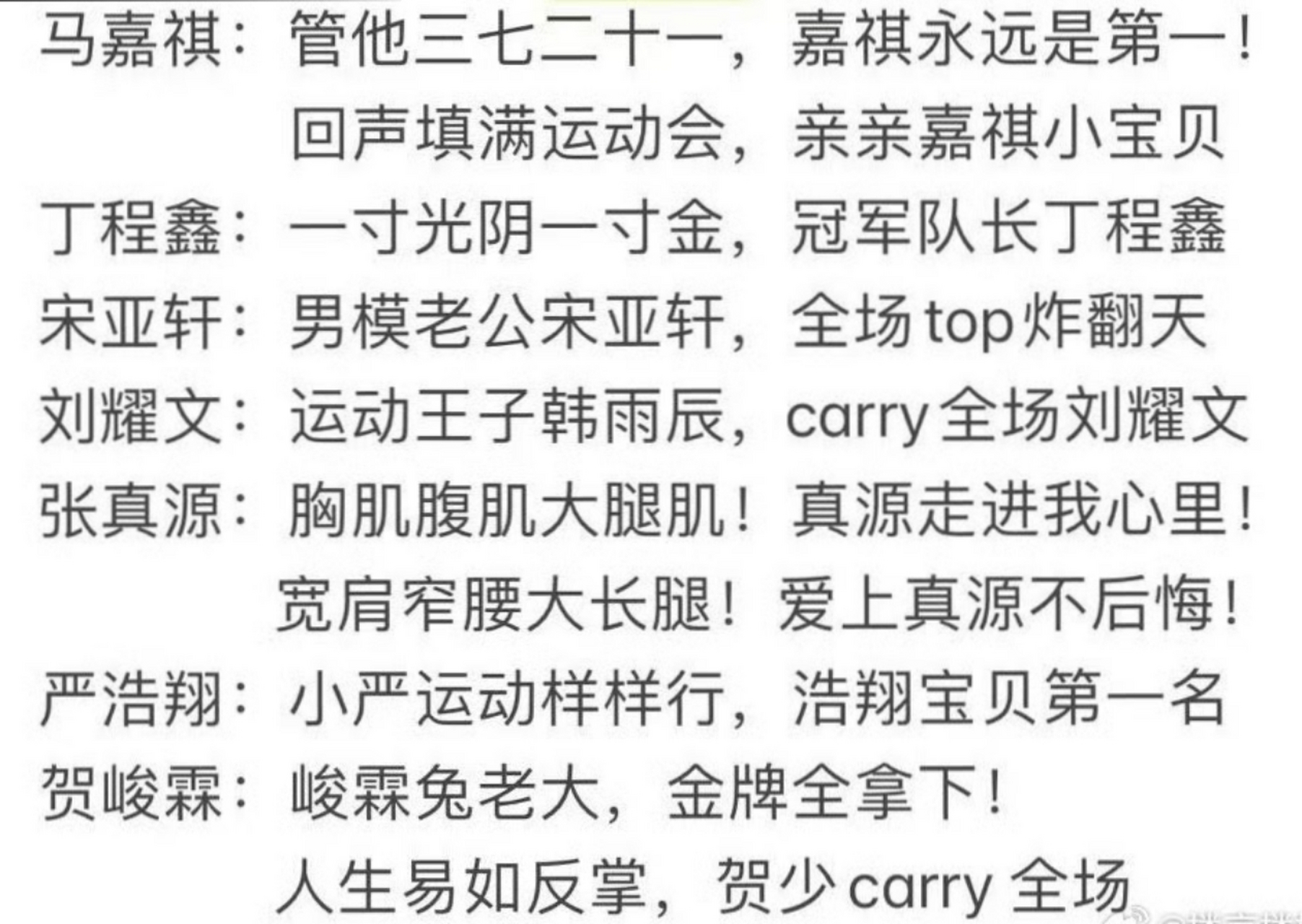 马嘉祺丁程鑫宋亚轩刘耀文张真源严浩翔贺峻霖运动会口号集结完毕