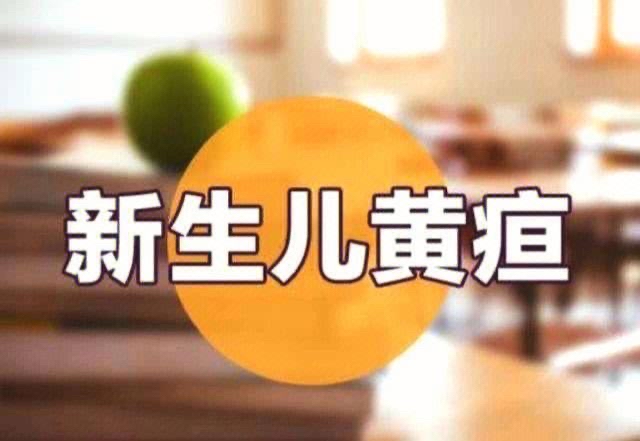 新生儿病理性黄疸病因主要有哪些?