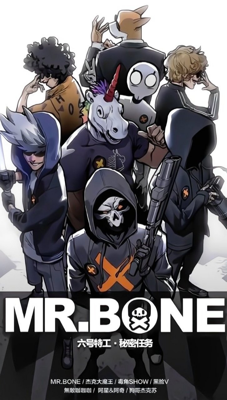 mrbone六号特工#  全新海报got!