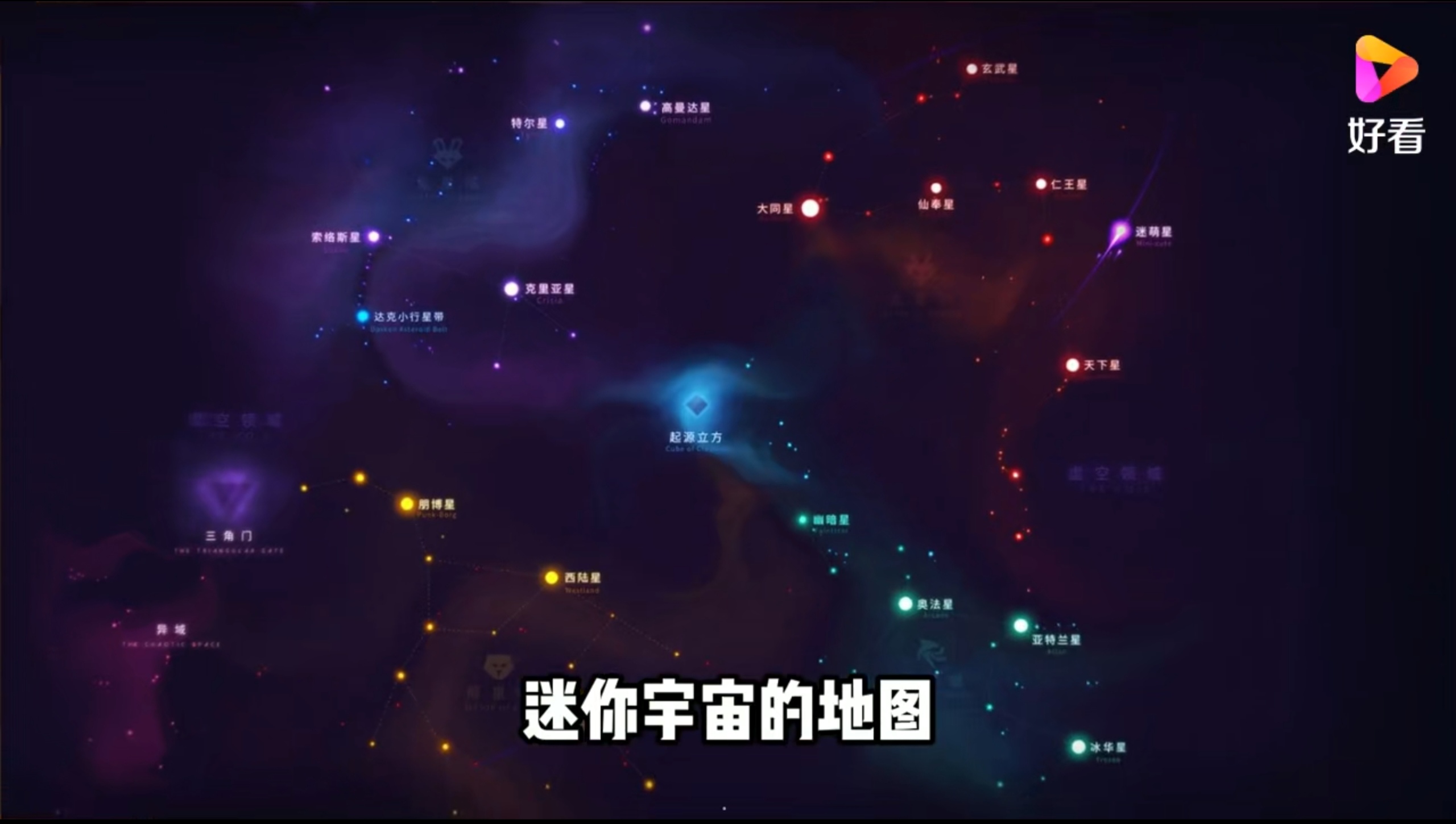 首先看第二张,这是迷你宇宙地图,官方爆料将会在今年二月份上线星际