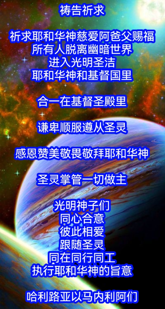 向主祷告的图片带字的图片