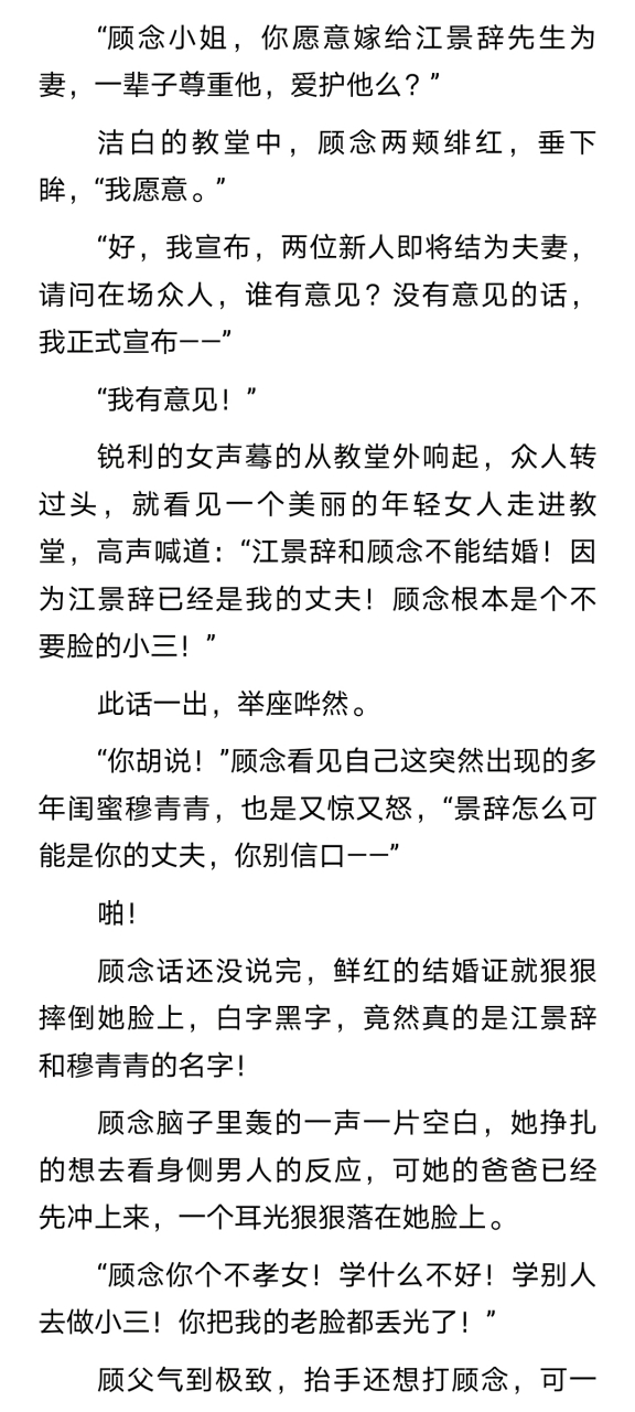 《顾念江景辞一念成殇》《顾念江景辞一念成殇》顾念江景辞一念成殇抖