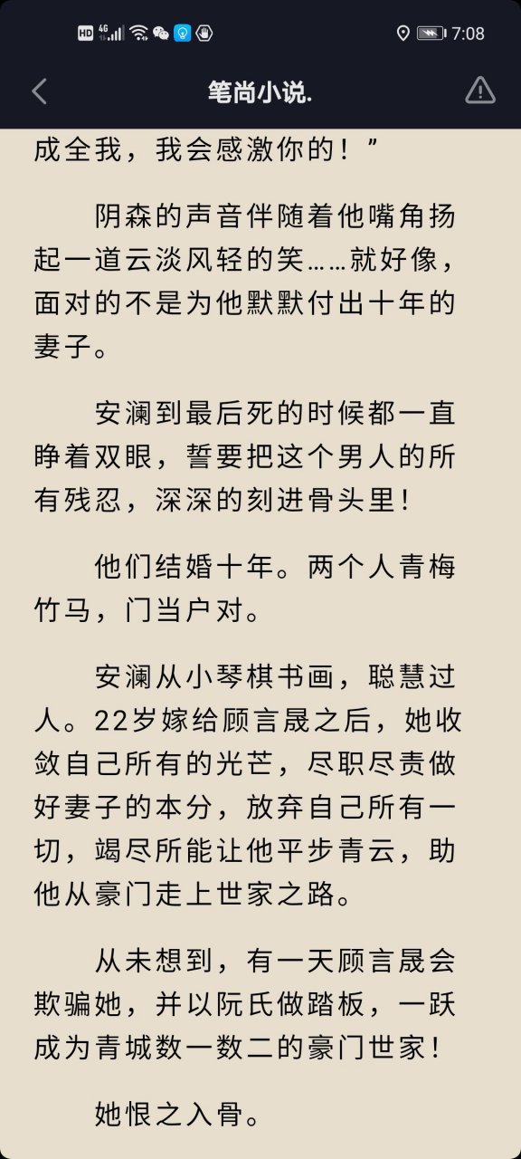 抖音推荐《安澜宋景辰顾言晟》长篇重生小说安澜宋景辰顾言晟小说全文