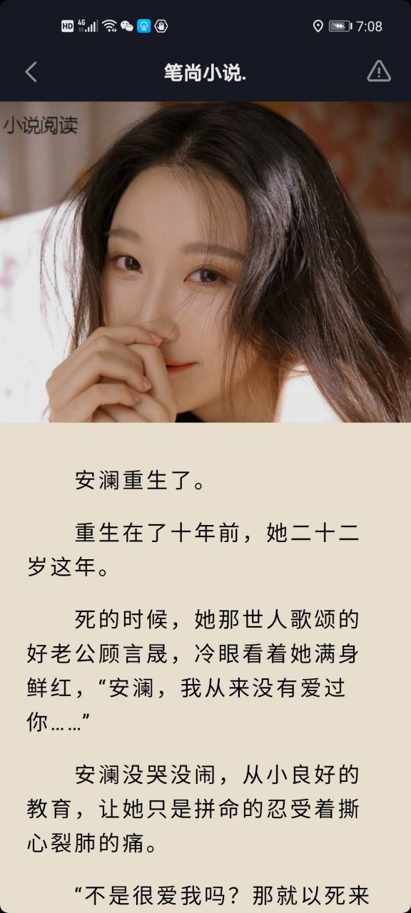 抖音推荐《安澜宋景辰顾言晟》长篇重生小说安澜宋景辰顾言晟小说全文