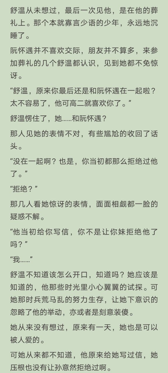 《仰光》by是许言呀 书名《仰光》xshumi 作者:是许言呀仰光 主角:舒