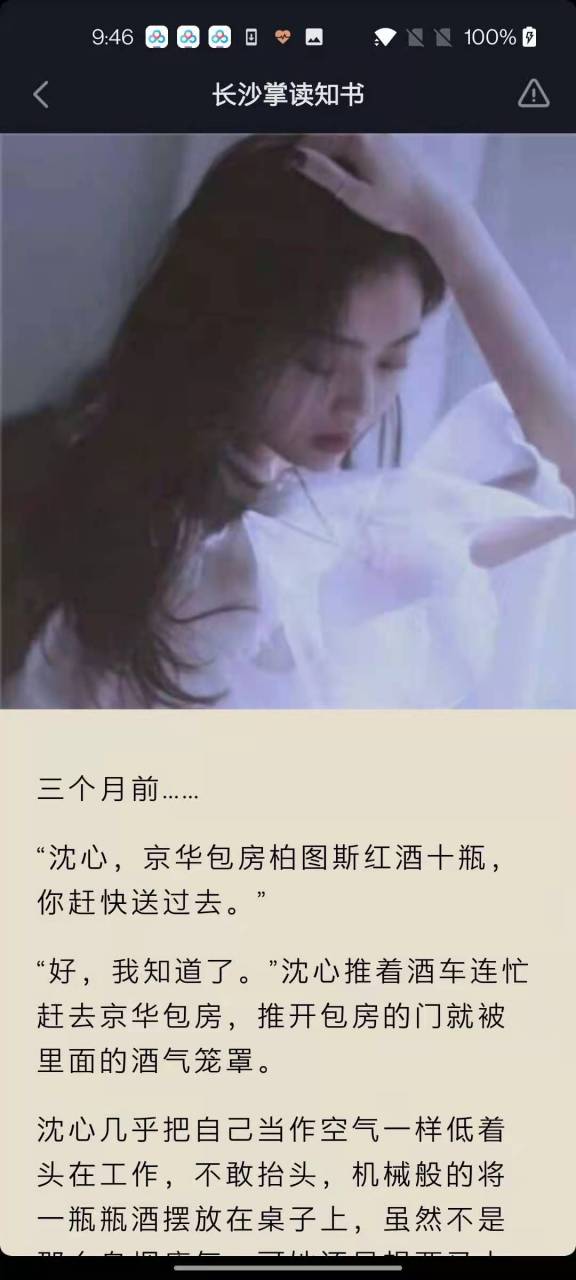 抖音推荐沈心顾修年长篇现代小说 沈心顾修年抖音小说《沈心顾修年》