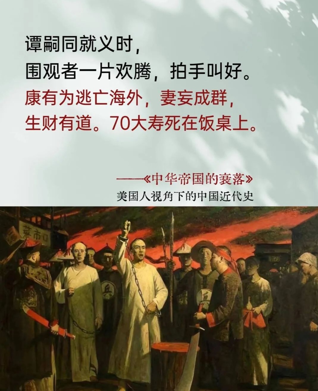 换个角度审视历史,历史没有真相,只有不同的视角