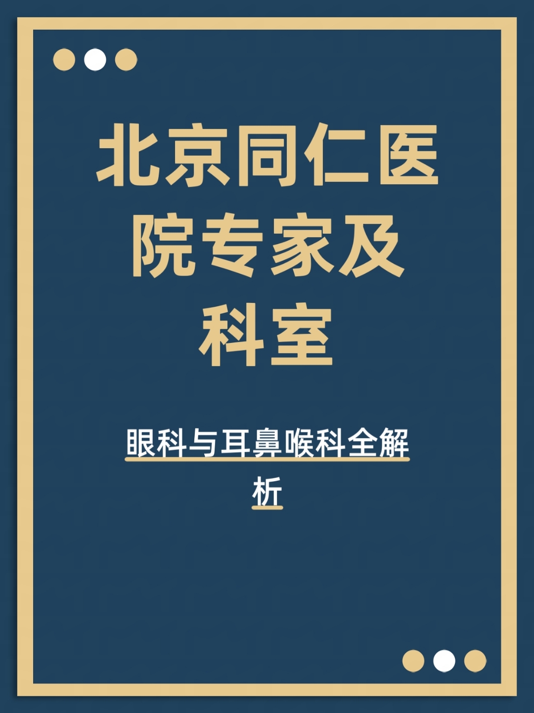 北京同仁医院、医院陪诊，健康咨询挂号挂号微信_我来告诉你的简单介绍
